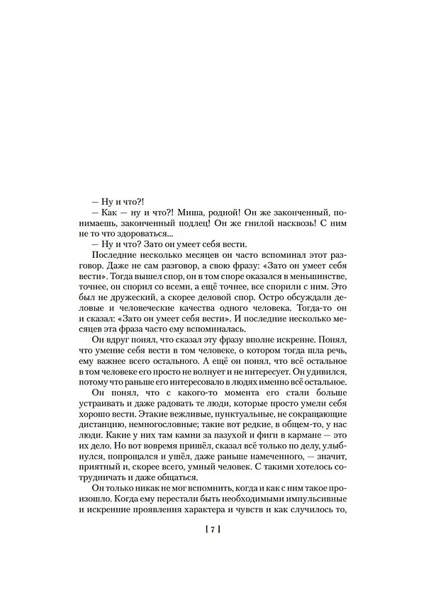 Книга Асфальт. Непойманный. Реки. Рубашка (Евгений Гришковец) — 8