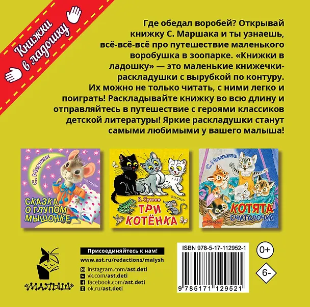Книга Где обедал, воробей? (Самуил Маршак) — 2