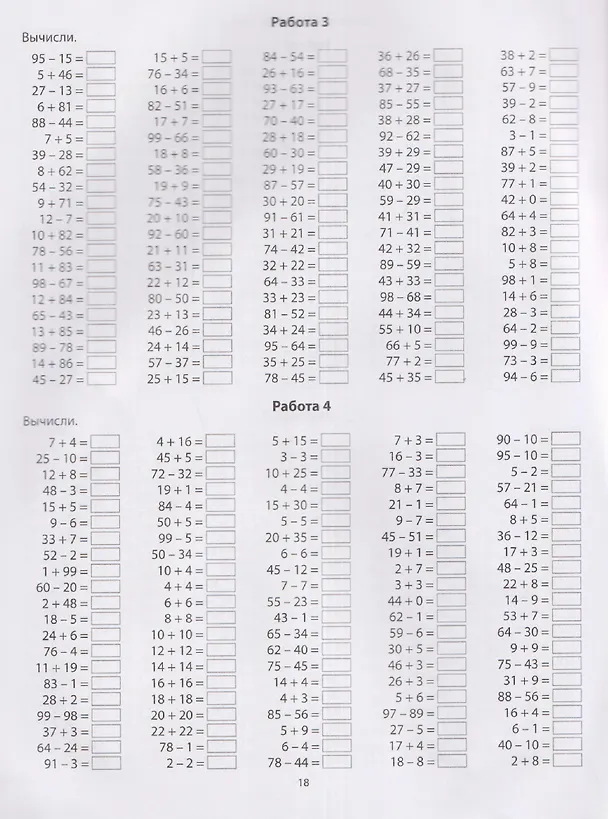 Книга Математика. Сложение и вычитание. 1-4 классы. 6000 заданий () — 4