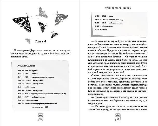 Книга Лучи другого солнца (Лия Джей) — 11