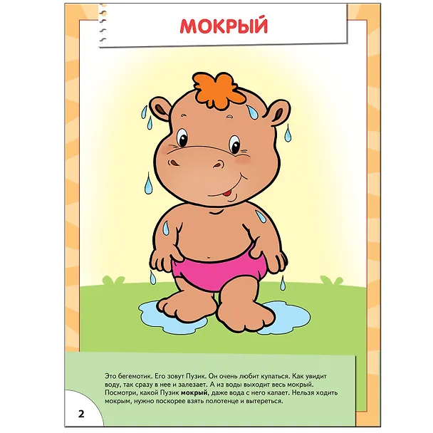 Книга Веселый, грустный. Для занятий с детьми от 1 до 2 лет (Дарья Денисова) — 3