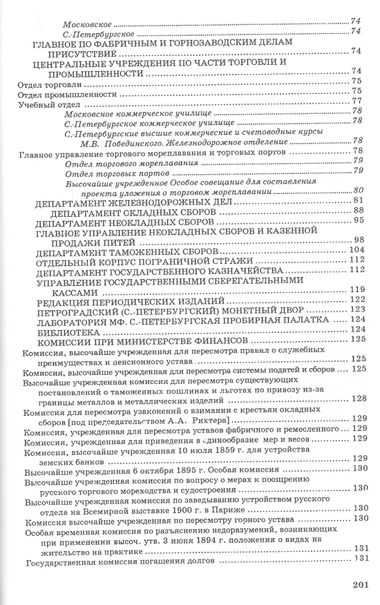 Книга Русские официальные и ведомственные издания. Каталог. . Том 5 () — 4