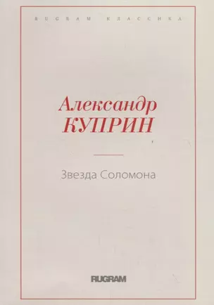 Звезда Соломона — 2705972 — 1