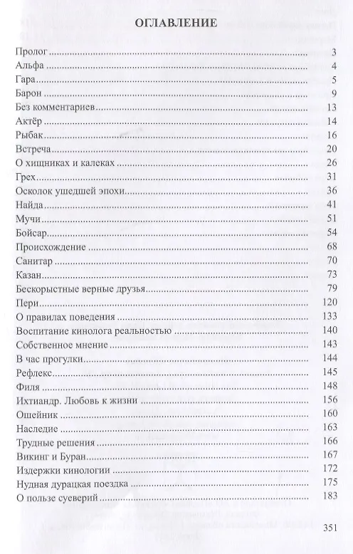 Книга Рассказы серого ворона (Игорь Мелик-Фарамазов) — 2