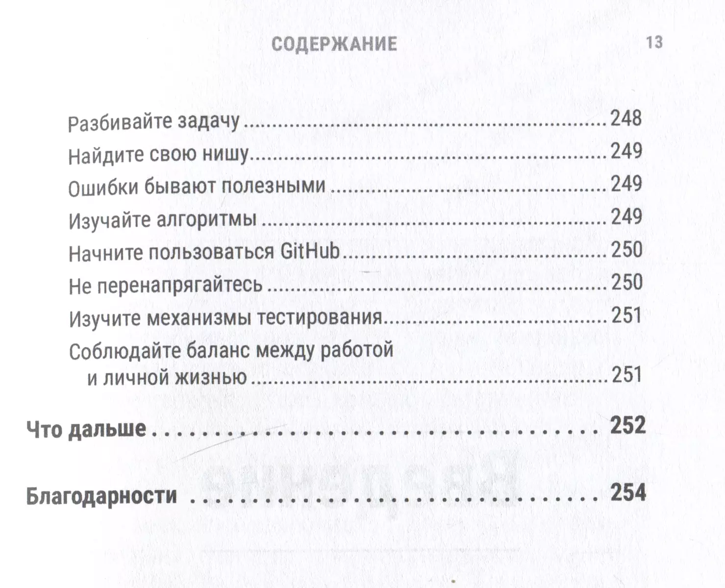 Python за 7 дней. Краткий курс для начинающих (Эндрю Парк) - купить книгу с  доставкой в интернет-магазине «Читай-город». ISBN: 978-5-4461-2057-4