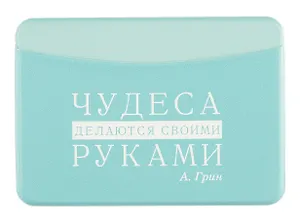 Чехол для карточек горизонтальный Писатели Чудеса делаются своими руками (А. Грин) (ДКГ2024-151)