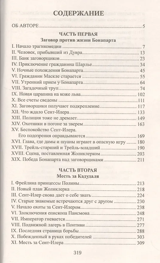 Книга Шпионка императора () — 2
