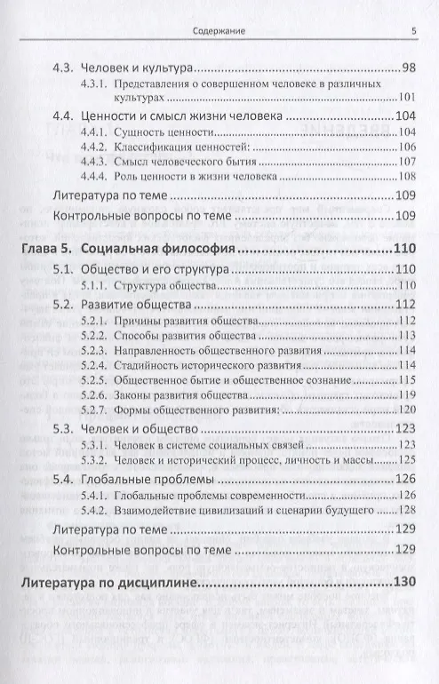 Книга Философия: Основные понятия и проблемы / Изд.2, стереотип. (Вячеслав Волков) — 4