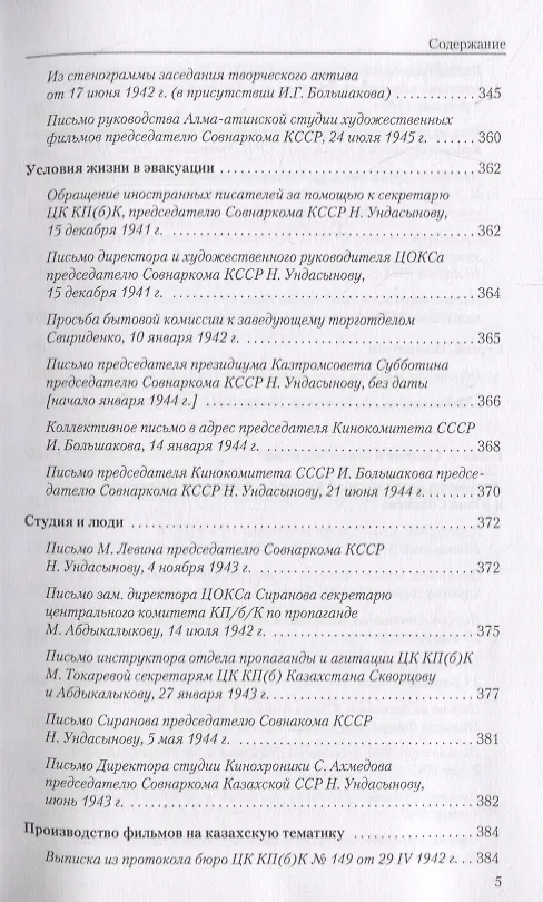 Книга Пережить войну. Киноиндустрия в СССР 1939-1949 годы () — 4
