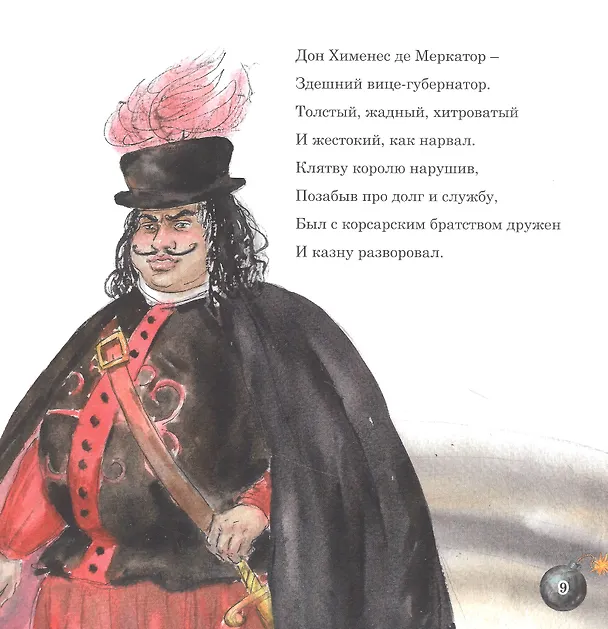 Книга Марселита. Ямайка. Книга 4 (Толп Вокин) — 3