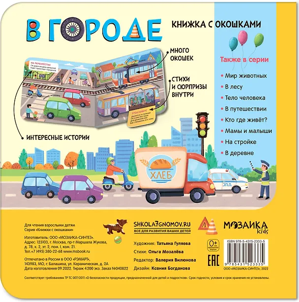 Книга Книжки с окошками. В городе () — 2