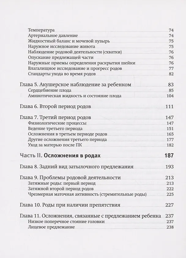 Книга Классическое домашнее акушерство (Молли Калигер) — 4