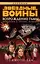 Звёздные Войны. Трилогия о Трауне. Кн.2. Возрождение тьмы — 2517684 — 1