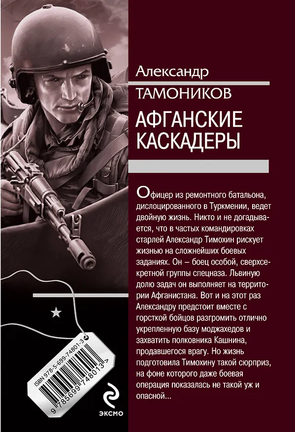 Книга Афганский гладиатор (Александр Тамоников) — 2