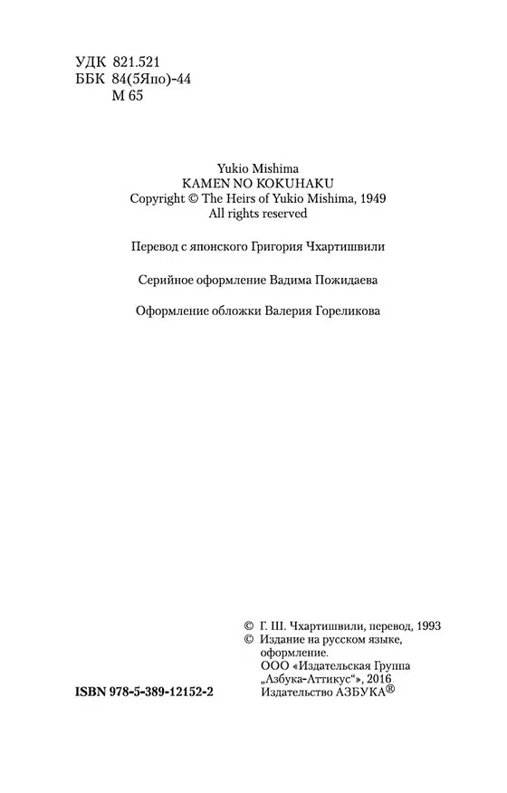 Книга Исповедь маски (Юкио Мисима) — 10