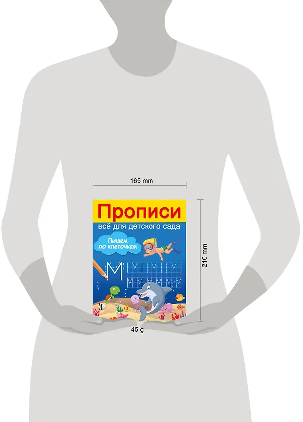 Книга Пишем по клеточкам (Валентина Дмитриева) — 16