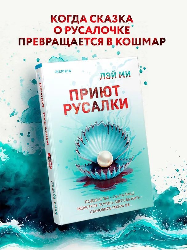 Книга Приют Русалки (Лэй Ми) — 6