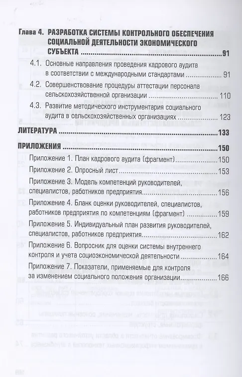 Книга Формирование корпоративного механизма управления социально-экономическим развитием предприятий аграрного сектора экономики (Гузалия Клычова) — 3