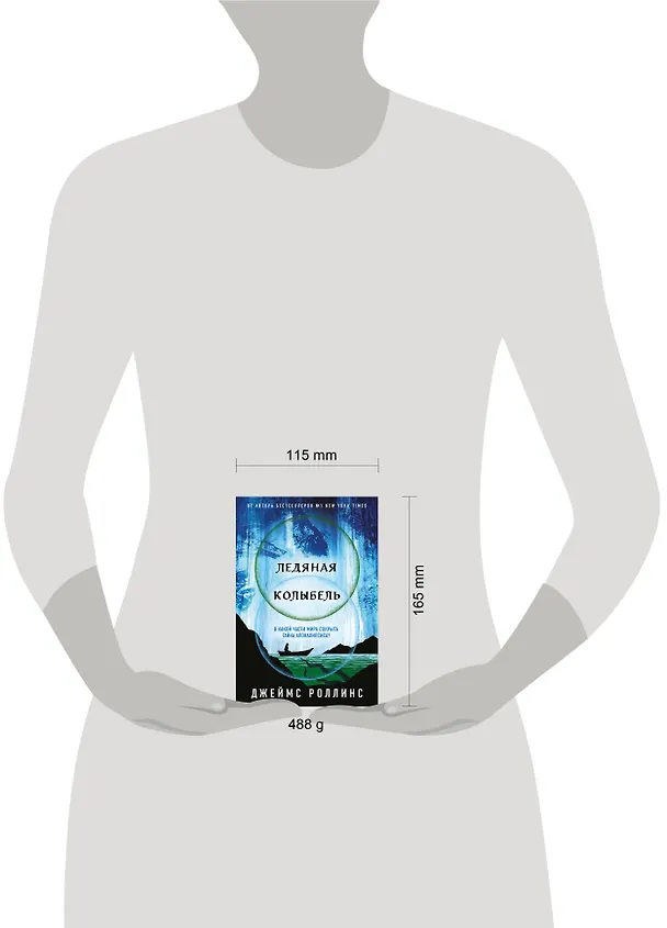 Книга Ледяная колыбель (Павшая луна #2) (Джеймс Роллинс) — 12