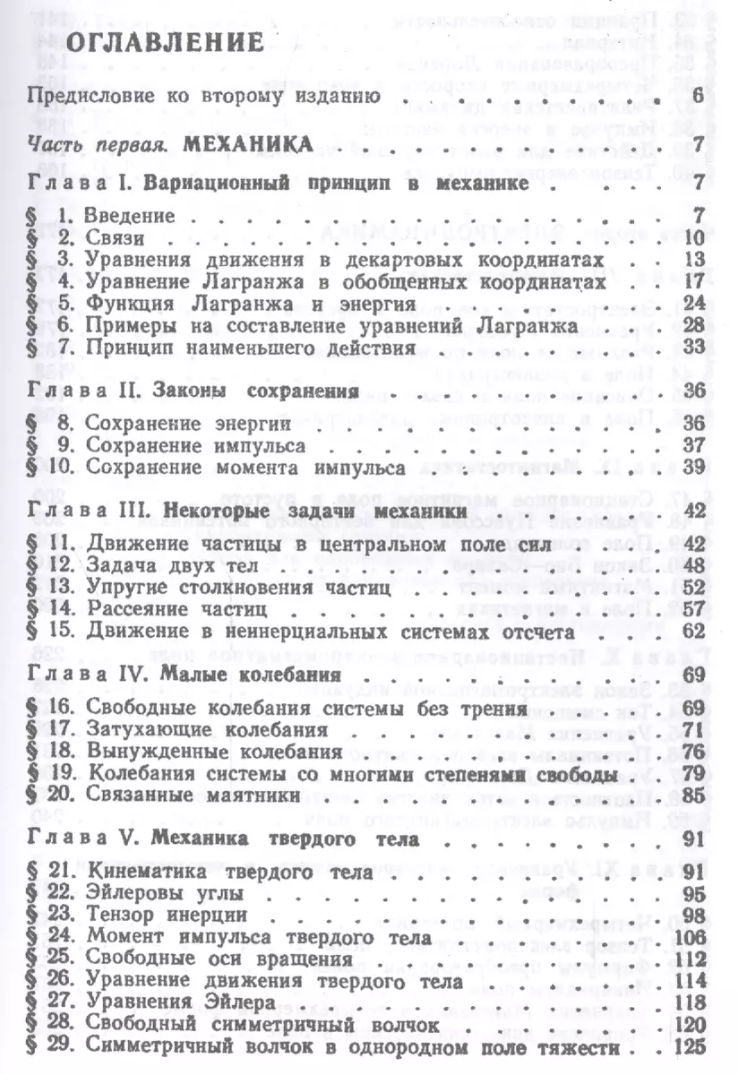 Основы теоретической физики В 2-х тт. Том. 1: Механика. Электродинамика:  Учебник, 4-е изд., стер. (Игорь Савельев) - купить книгу с доставкой в  интернет-магазине «Читай-город». ISBN: 978-5-8114-0619-7