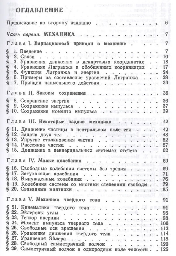 Книга Основы теоретической физики В 2-х тт. Том. 1: Механика. Электродинамика: Учебник, 4-е изд., стер. (Игорь Савельев) — 2