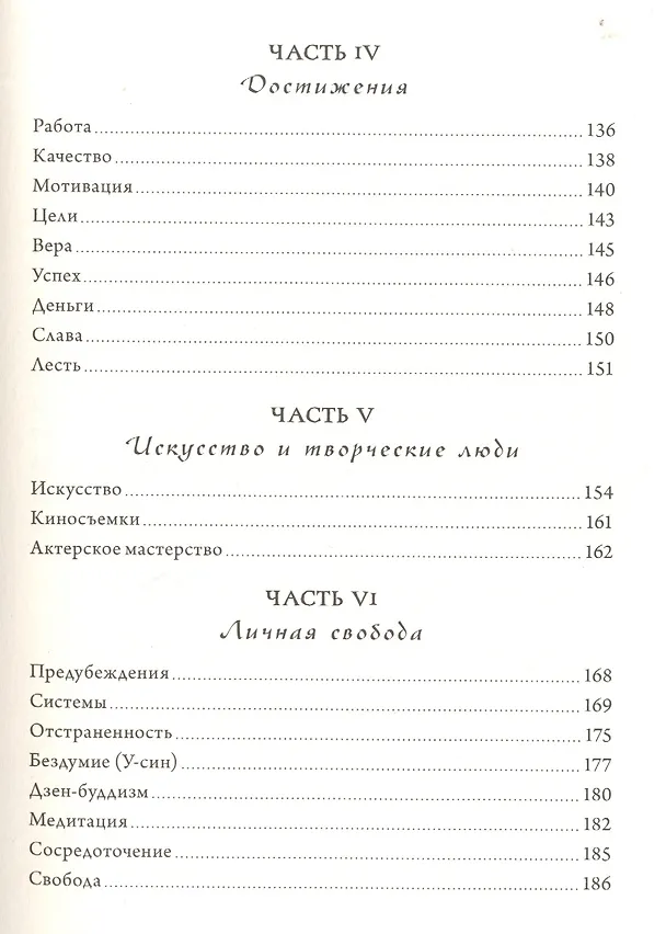 Книга Правила жизни Брюса Ли. Слова мудрости на каждый день (Брюс Ли) — 6