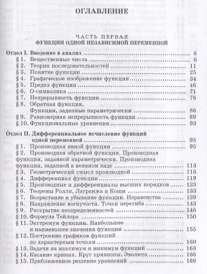 Книга Сборник задач и упражнений по математическому анализу. Учебн. пос., 19-е изд., испр. (Борис Демидович) — 2