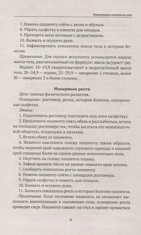 Книга Манипуляции в сестринском деле: учеб. пособие (Елена Храмова) — 5