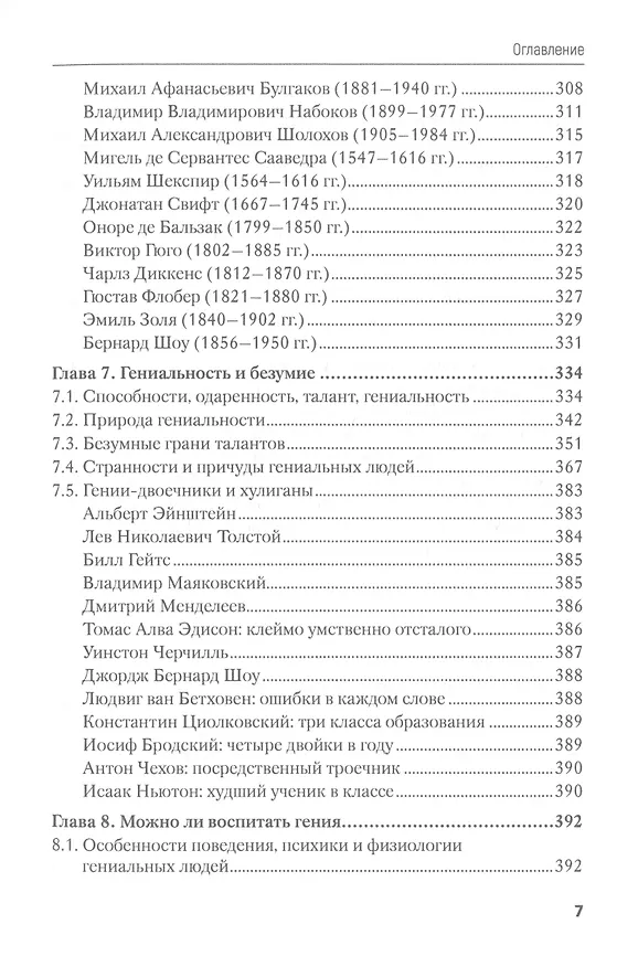 Книга Человек и его тайны. Научно-популярное издание (Николай Чистяков) — 6