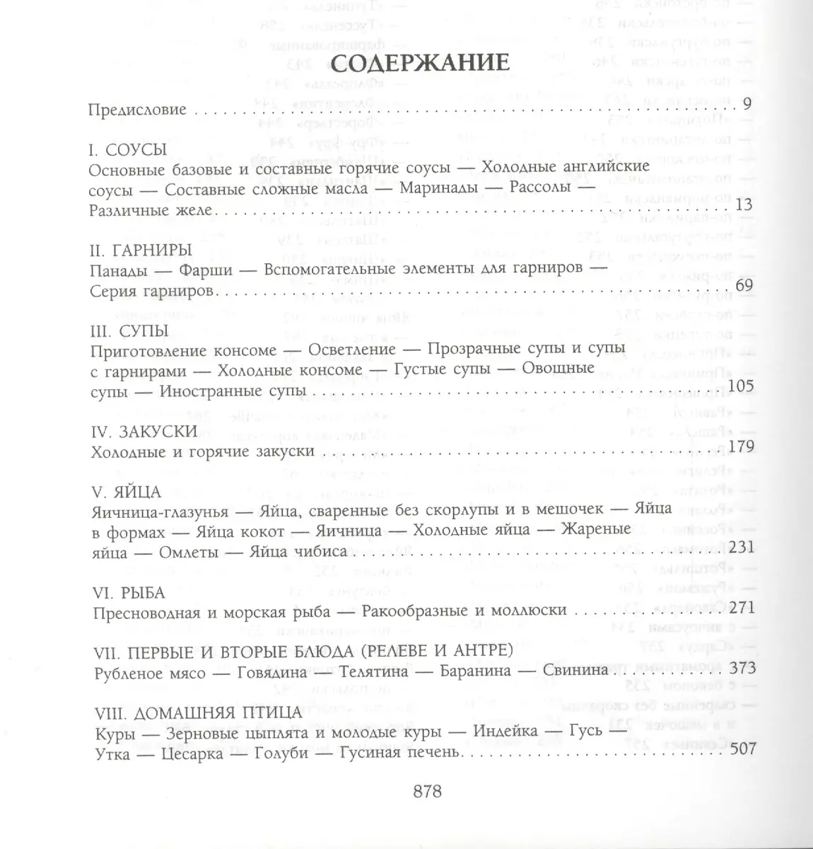 Кулинарный путеводитель. Рецепты от короля французской кухни (Огюст Эскофье)  - купить книгу с доставкой в интернет-магазине «Читай-город». ISBN:  978-5-227-05274-2