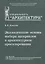 Экологические основы выбора материалов в архитектурном проектировании — 2663611 — 1