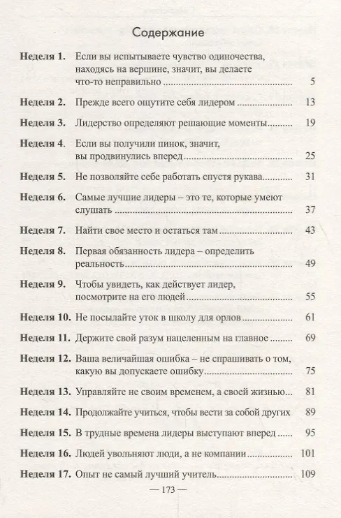 Книга Иди за золотом (Джон С. Максвелл) — 2