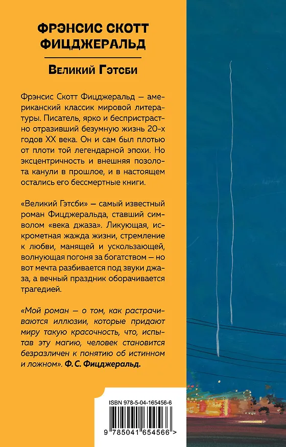 Книга Великий Гэтсби (Френсис Скотт Фицджеральд) — 2