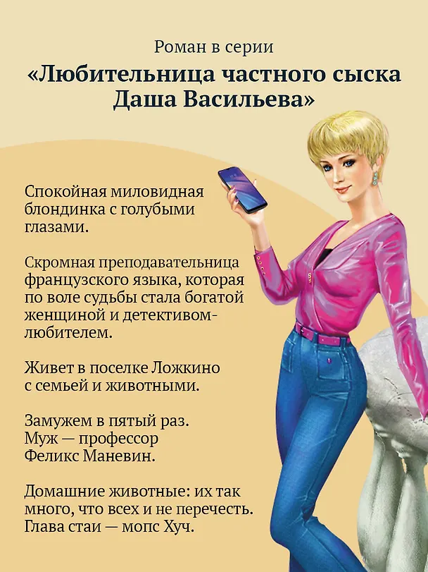 Книга Коза и семеро волчат (Дарья Донцова) — 8
