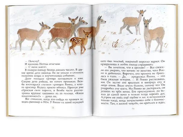 Книга Бемби (Феликс Зальтен) — 8
