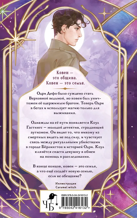 Книга Ковен озера Шамплейн (новое оформление) (Анастасия Гор) — 2