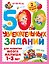 500 увлекательных заданий для развития мозга малыша — 3186431 — 1