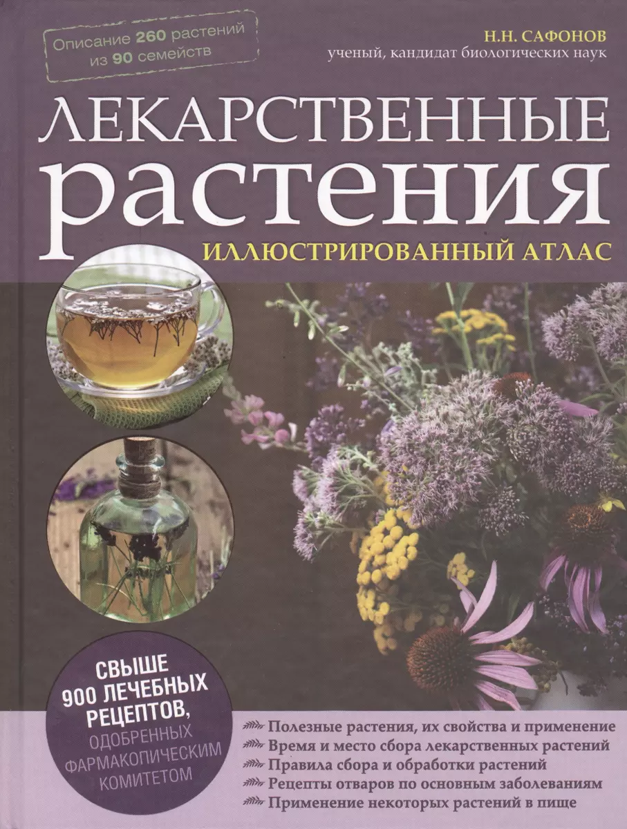 Лекарственные растения: иллюстрированный атлас - купить книгу с доставкой в  интернет-магазине «Читай-город». ISBN: 978-5-699-68869-2