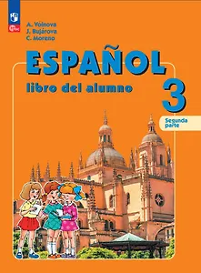 Испанский язык. 3 класс. Углублённый уровень. Учебник. В двух частях. Часть 2