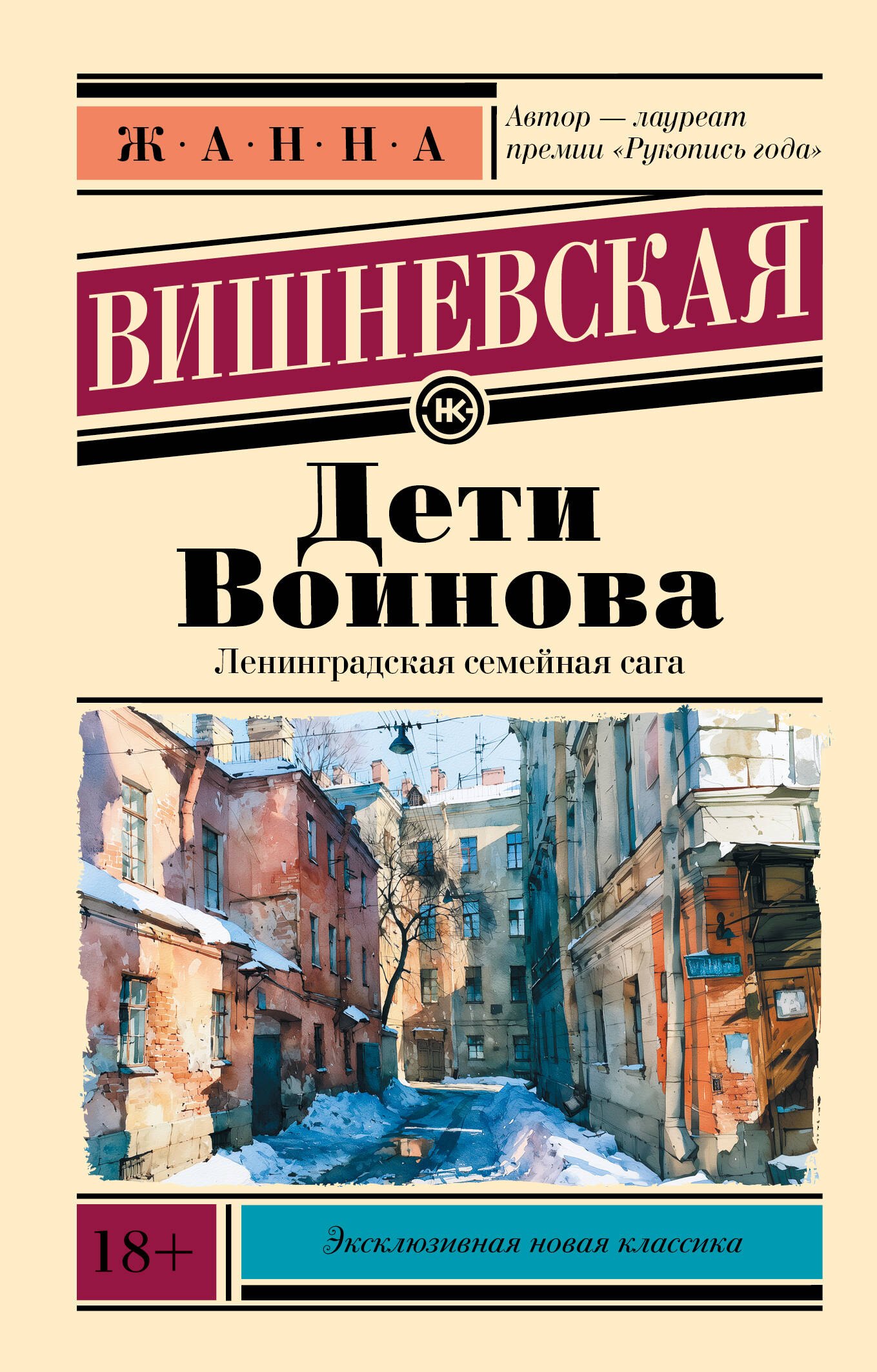 Вишневская Жанна Юрьевна Дети Воинова
