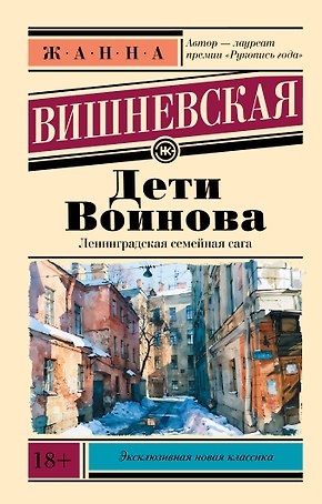 Дети Воинова