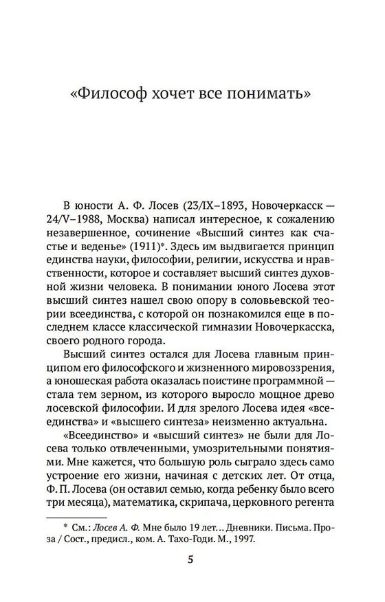 Книга Диалектика мифа (Алексей Лосев) — 6