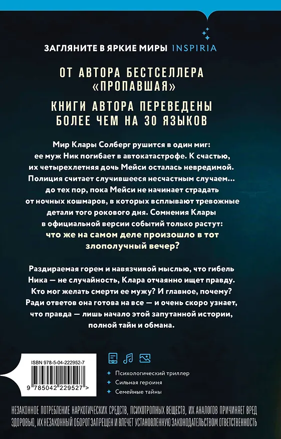 Книга Твоя последняя ложь (Мэри Кубица) — 2