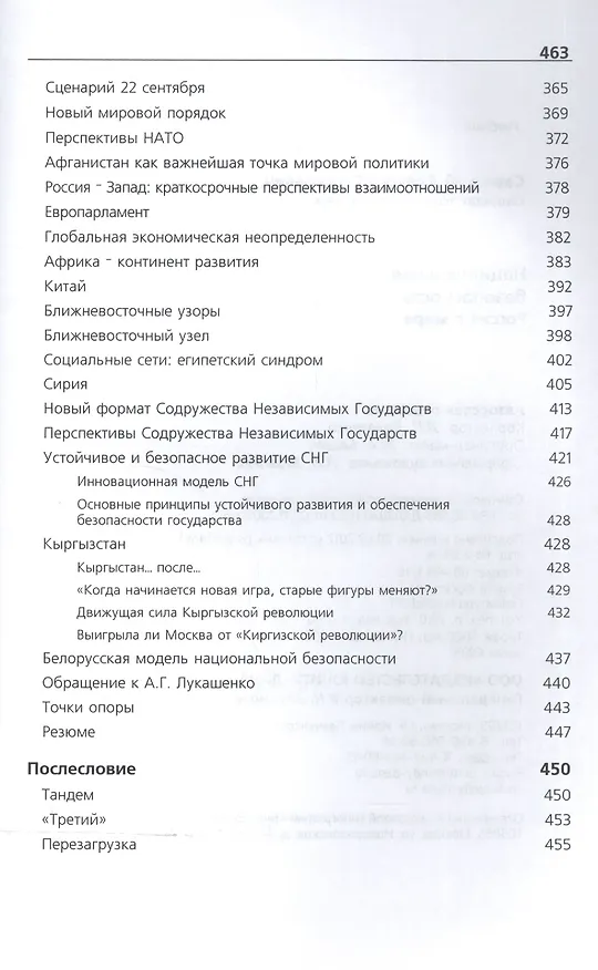 Книга Национальная безопасность. Россия в мире. Учебник () — 6