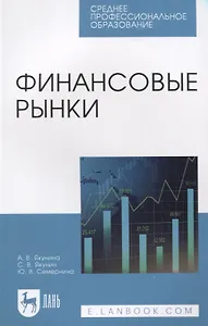 Финансовые рынки