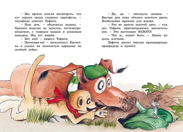 Книга Тафити и старинный клад (Юлия Бёме) — 11