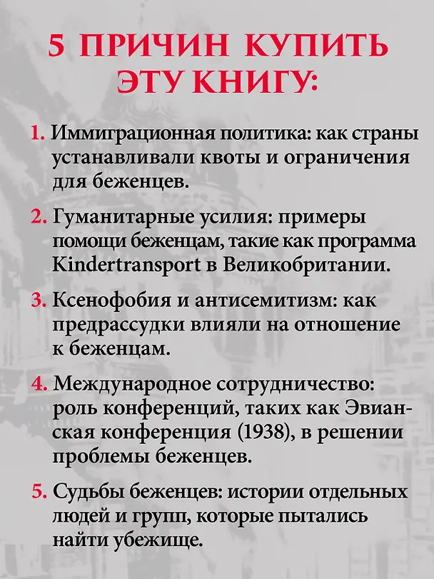 Книга Беженцы (Френк Кастекер, Боб Мур) — 7