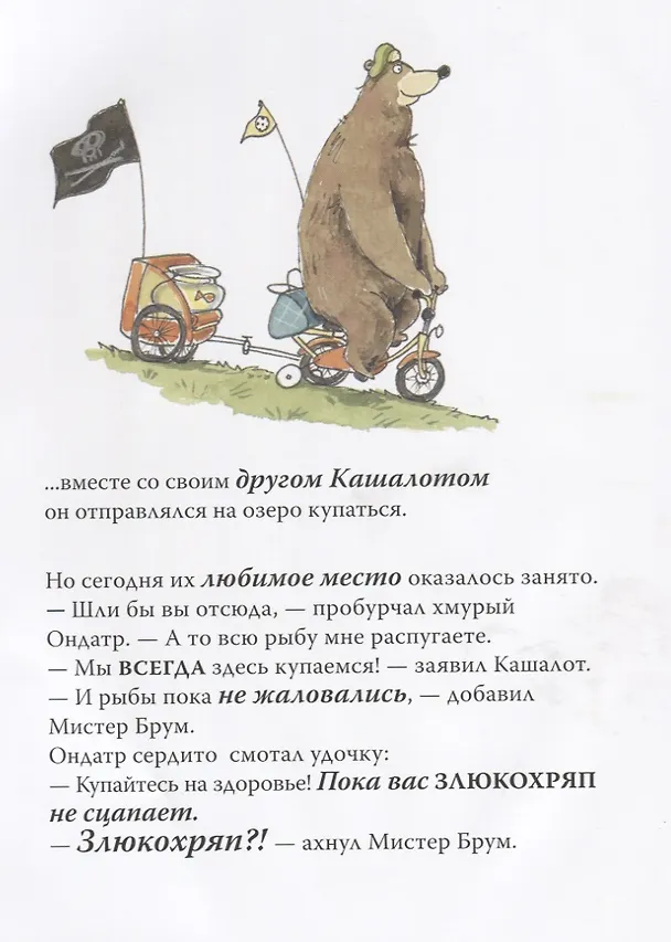 Книга Доктор Брум и подводное чудище (Даниэль Напп) — 2