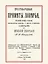 Простонародные приметы и поверья Суеверные обряды и обычаи… (м) — 2644802 — 1