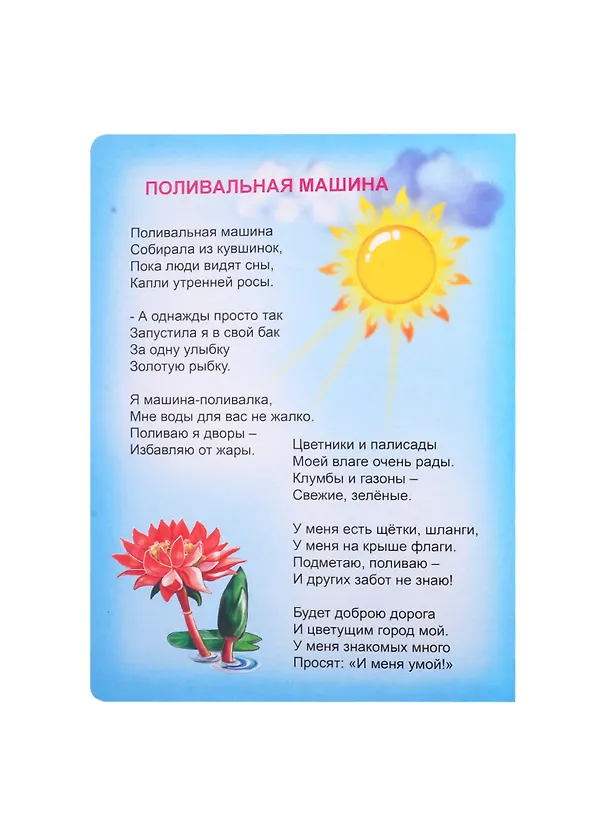 Книга Машинки-помощники (В. Разин) — 2